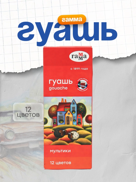 Гуашь Гамма "Мультики", 12 цветов, 15мл, блок-тара, картон. упак. - 