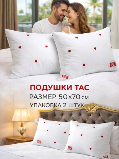 Набор подушек TAC 2 шт, 50х70 см, 100% хлопок, гипоаллергенный холлофайбер