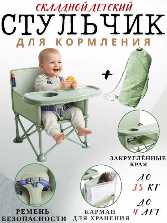 Складной детский стульчик для кормления со столиком, ремнём безопасности, дорожный - 