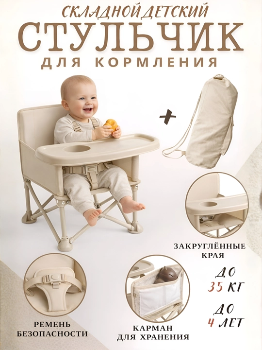 Складной детский стульчик для кормления со столиком, ремнём безопасности, дорожный - 