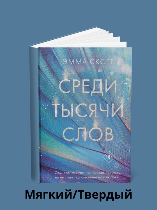 Ming so'z orasida - 