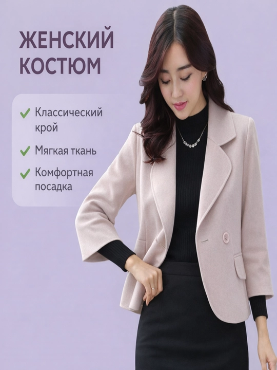Ayollar pidjagi, kuz va bahor uchun  - 