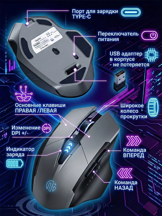 Simsiz sichqoncha, Inphic "F1" ovozsiz