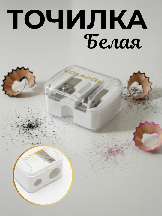 Kosmetik qalam ochqich universal kosmetik qalam o‘tkirlagich - 