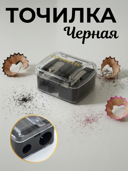 Kosmetik qalam ochqich universal kosmetik qalam o‘tkirlagich - 