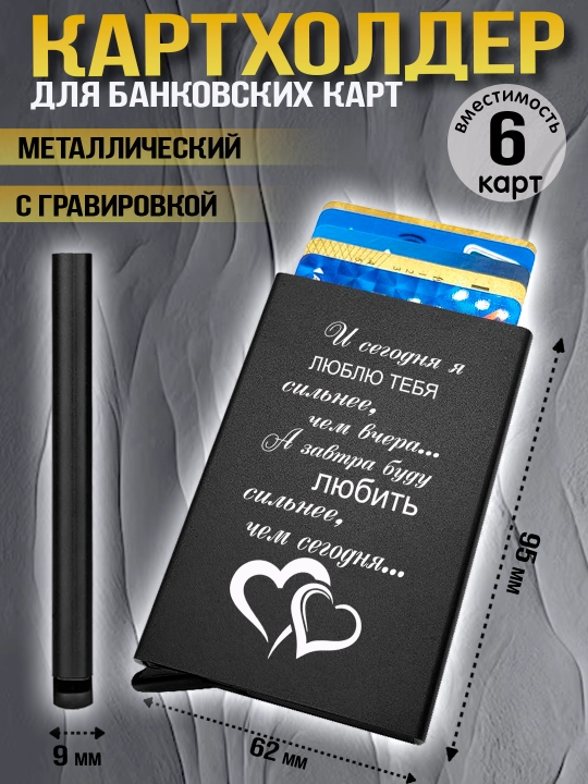 Картхолдер металлический с гравировкой, для банковских карт, водительских документов, 1 шт - 