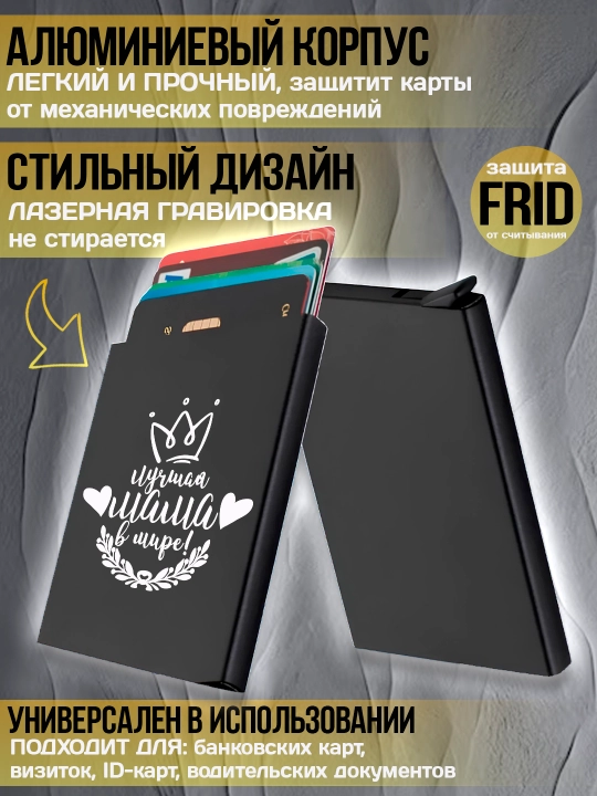 Картхолдер металлический с гравировкой, для банковских карт, водительских документов, 1 шт