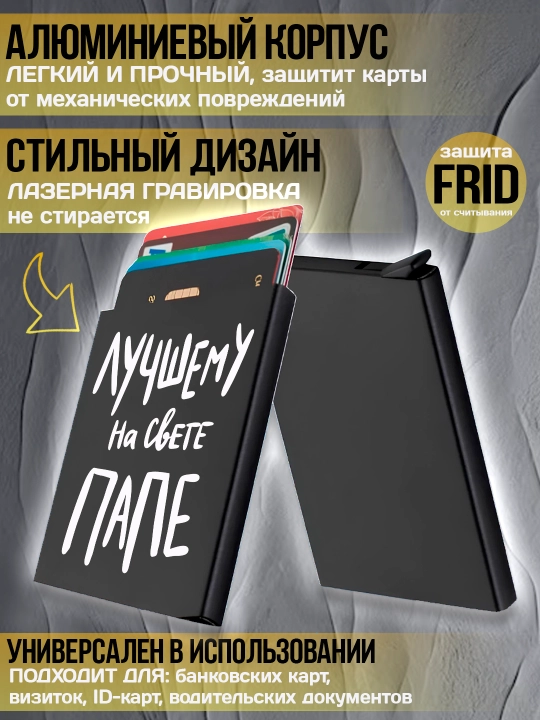 Картхолдер металлический с гравировкой, для банковских карт, водительских документов, 1 шт