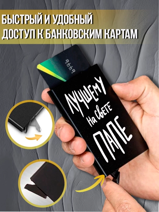 Картхолдер металлический с гравировкой, для банковских карт, водительских документов, 1 шт