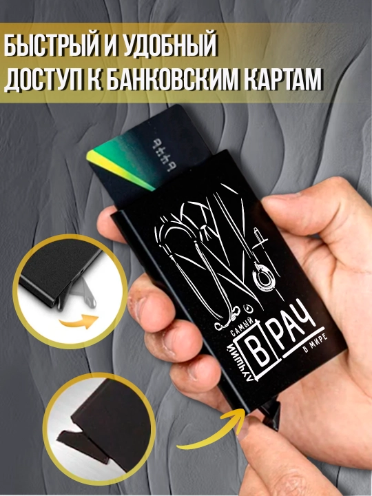 Картхолдер металлический с гравировкой, для банковских карт, водительских документов, 1 шт