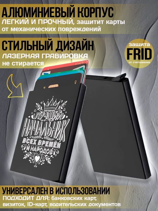 Картхолдер металлический с гравировкой, для банковских карт, водительских документов, 1 шт