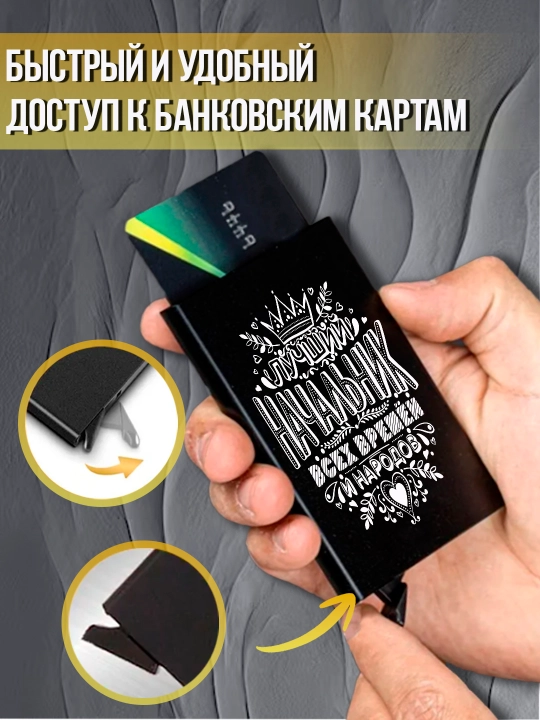 Картхолдер металлический с гравировкой, для банковских карт, водительских документов, 1 шт