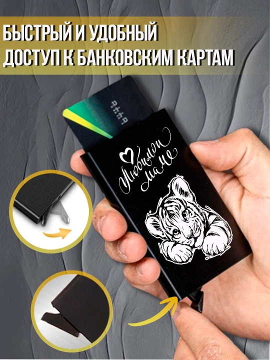 Картхолдер металлический с гравировкой, для банковских карт, водительских документов, 1 шт
