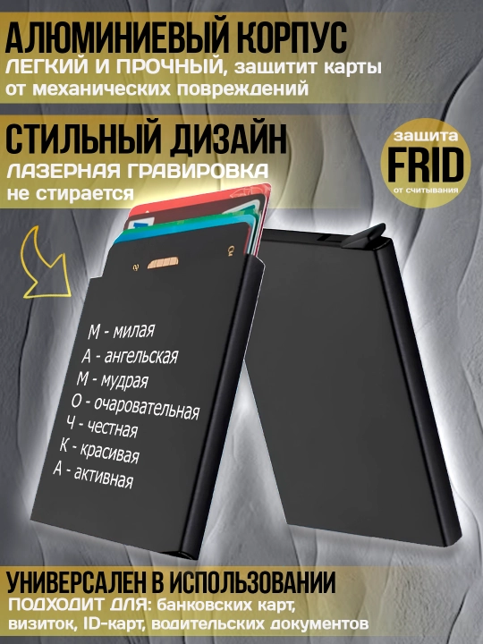 Картхолдер металлический с гравировкой, для банковских карт, водительских документов, 1 шт