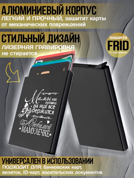 Картхолдер металлический с гравировкой, для банковских карт, водительских документов, 1 шт