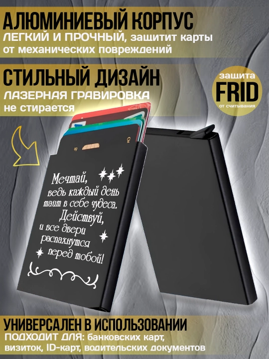 Картхолдер металлический с гравировкой, для банковских карт, водительских документов, 1 шт