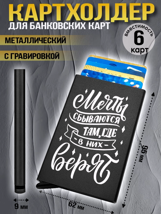 Картхолдер металлический с гравировкой, для банковских карт, водительских документов, 1 шт - 