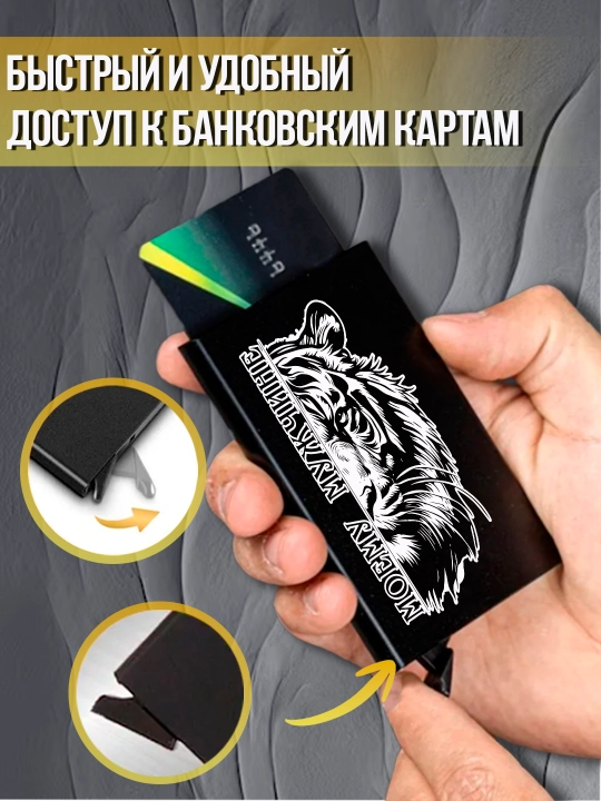 Картхолдер металлический с гравировкой, для банковских карт, водительских документов, 1 шт