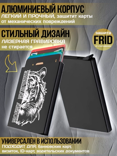 Картхолдер металлический с гравировкой, для банковских карт, водительских документов, 1 шт