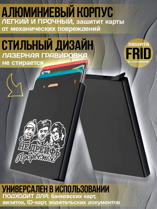 Картхолдер металлический с гравировкой, для банковских карт, водительских документов, 1 шт