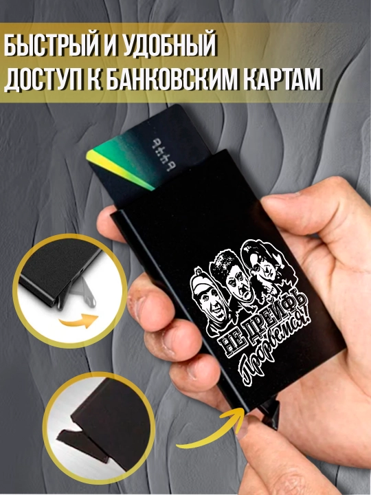 Картхолдер металлический с гравировкой, для банковских карт, водительских документов, 1 шт