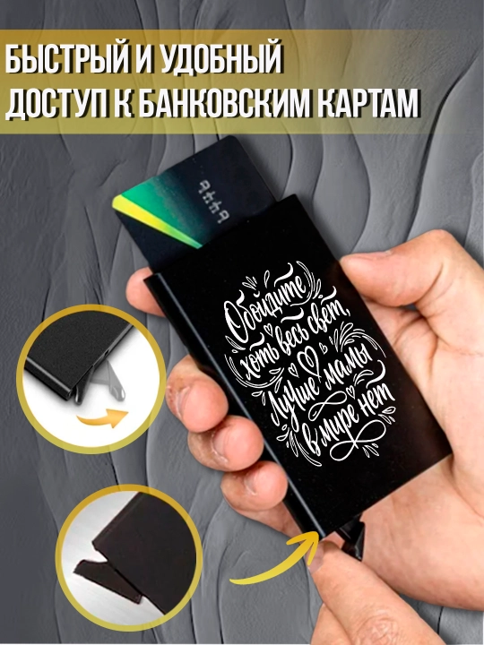 Картхолдер металлический с гравировкой, для банковских карт, водительских документов, 1 шт