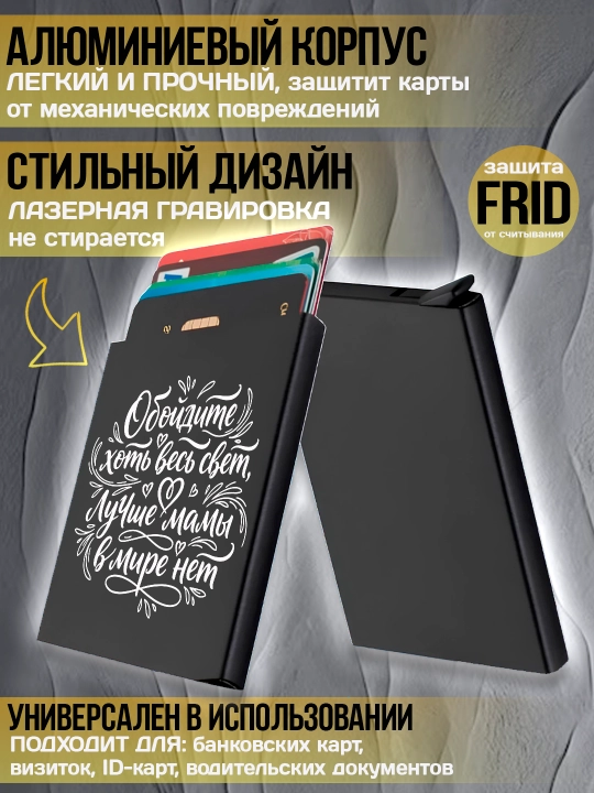 Картхолдер металлический с гравировкой, для банковских карт, водительских документов, 1 шт