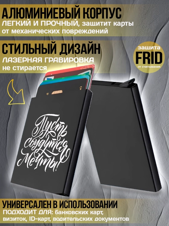 Картхолдер металлический с гравировкой, для банковских карт, водительских документов, 1 шт