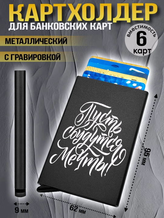 Картхолдер металлический с гравировкой, для банковских карт, водительских документов, 1 шт - 