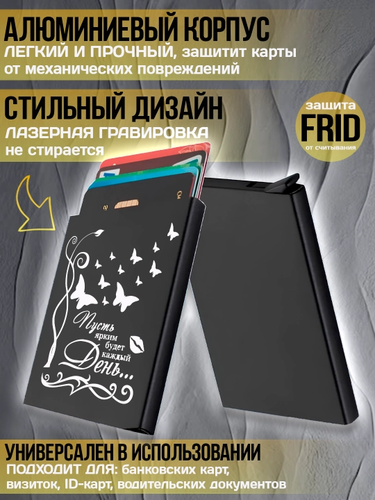 Картхолдер металлический с гравировкой, для банковских карт, водительских документов, 1 шт
