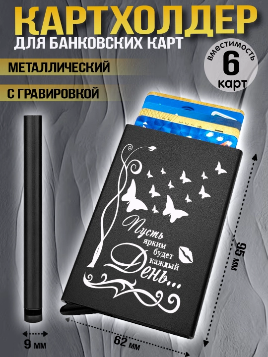 Картхолдер металлический с гравировкой, для банковских карт, водительских документов, 1 шт - 