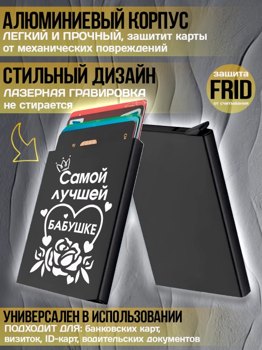 Картхолдер металлический с гравировкой, для банковских карт, водительских документов, 1 шт