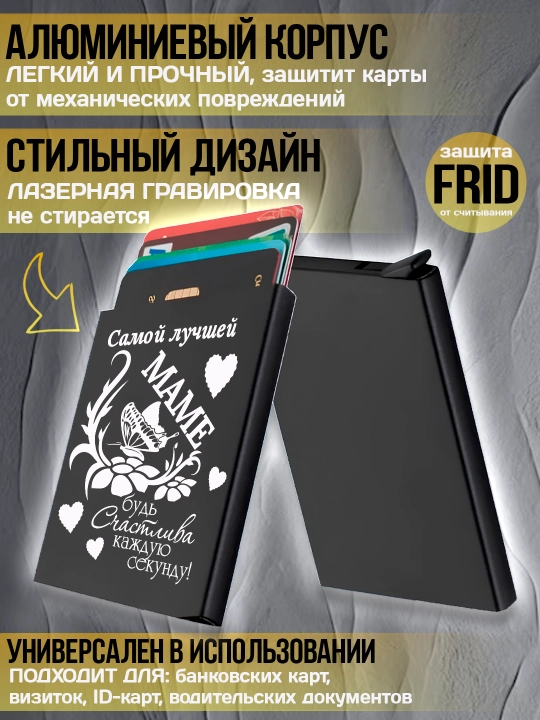 Картхолдер металлический с гравировкой, для банковских карт, водительских документов, 1 шт
