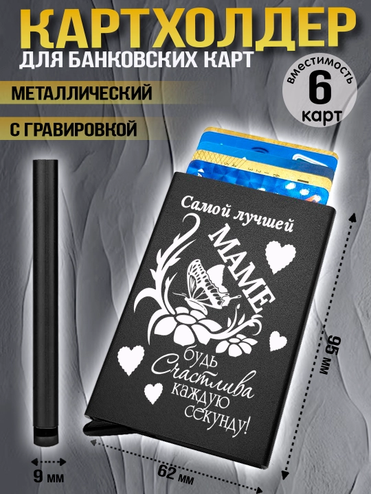 Картхолдер металлический с гравировкой, для банковских карт, водительских документов, 1 шт - 