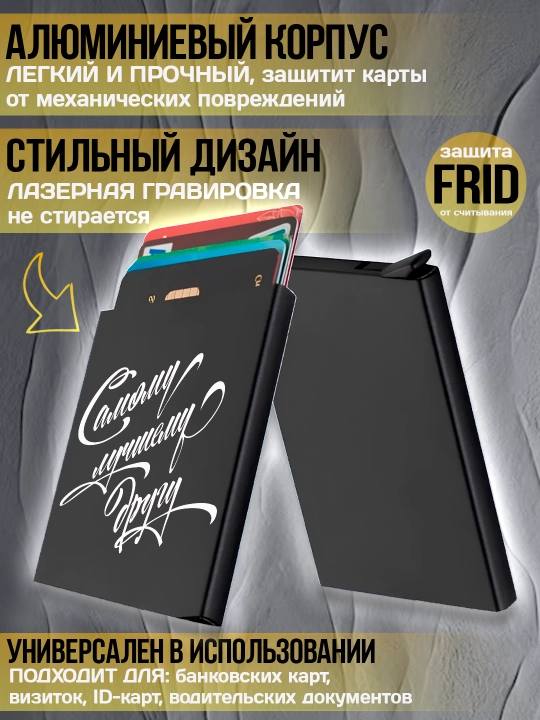Картхолдер металлический с гравировкой, для банковских карт, водительских документов, 1 шт