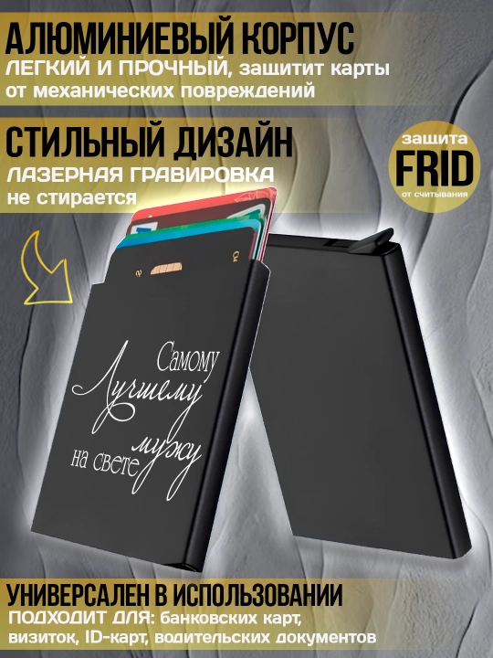 Картхолдер металлический с гравировкой, для банковских карт, водительских документов, 1 шт