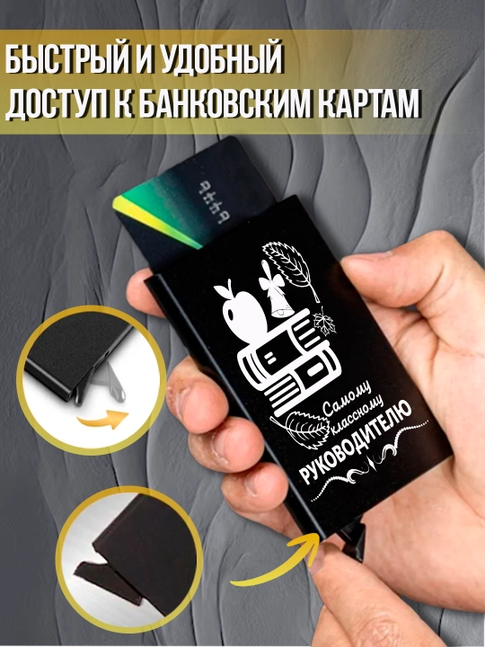 Картхолдер металлический с гравировкой, для банковских карт, водительских документов, 1 шт
