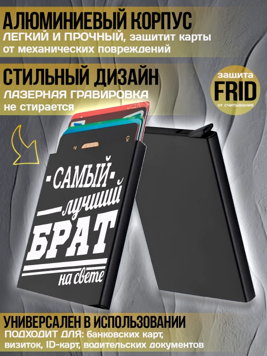 Картхолдер металлический с гравировкой, для банковских карт, водительских документов, 1 шт