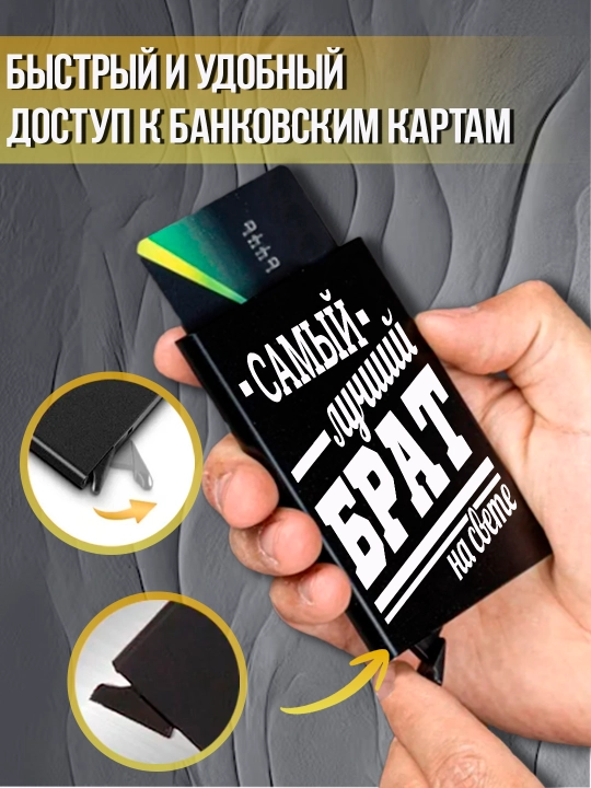 Картхолдер металлический с гравировкой, для банковских карт, водительских документов, 1 шт