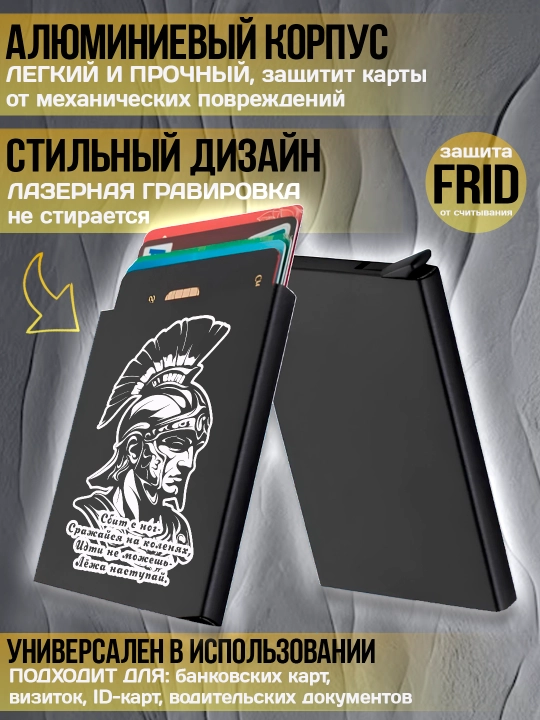 Картхолдер металлический с гравировкой, для банковских карт, водительских документов, 1 шт