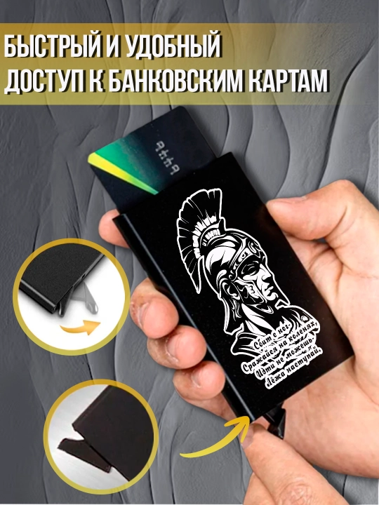 Картхолдер металлический с гравировкой, для банковских карт, водительских документов, 1 шт