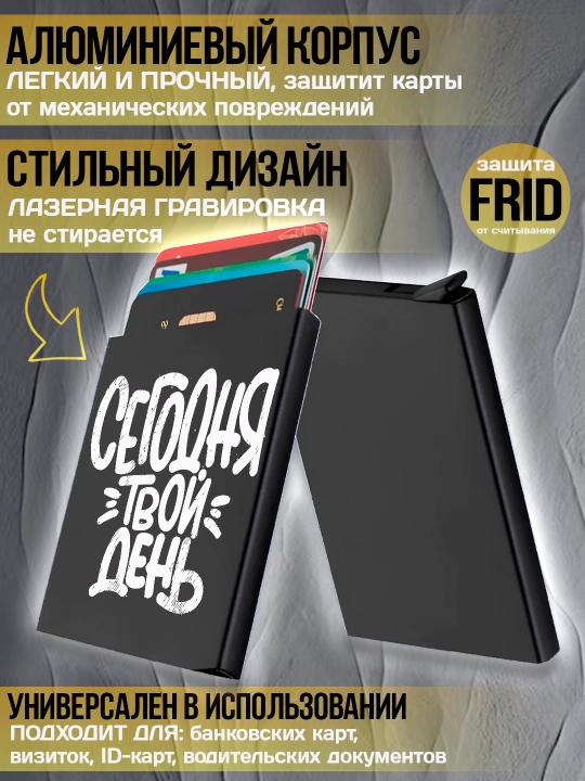 Картхолдер металлический с гравировкой, для банковских карт, водительских документов, 1 шт