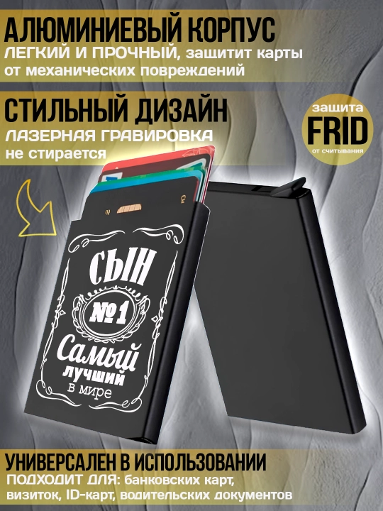 Картхолдер металлический с гравировкой, для банковских карт, водительских документов, 1 шт