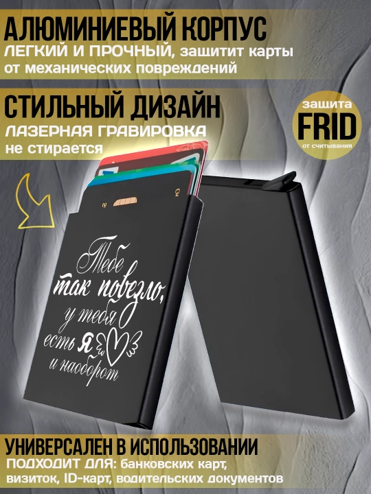 Картхолдер металлический с гравировкой, для банковских карт, водительских документов, 1 шт