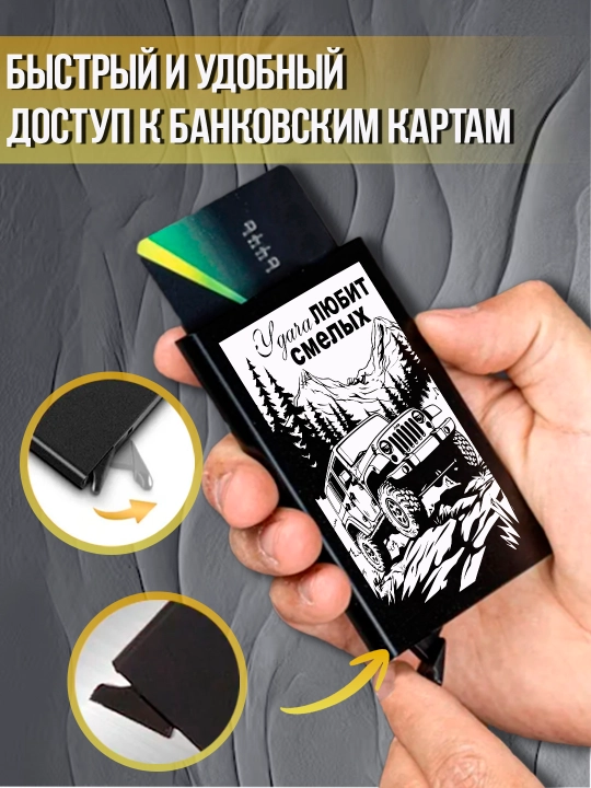 Картхолдер металлический с гравировкой, для банковских карт, водительских документов, 1 шт