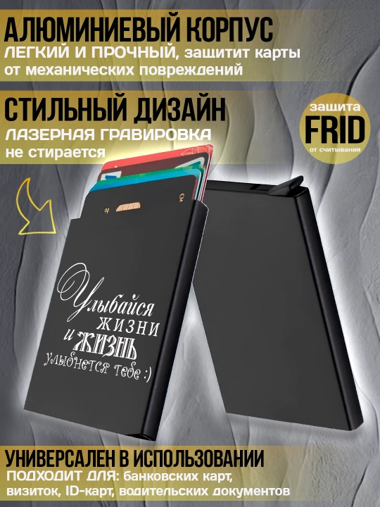 Картхолдер металлический с гравировкой, для банковских карт, водительских документов, 1 шт