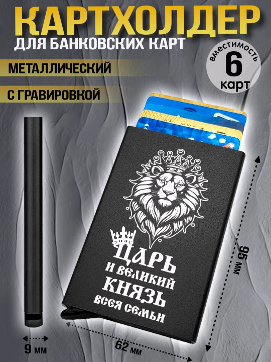 Картхолдер металлический с гравировкой, для банковских карт, водительских документов, 1 шт - 