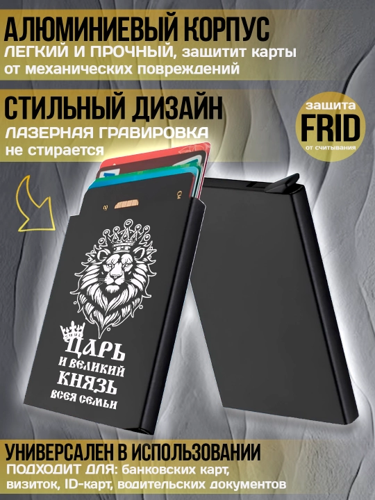 Картхолдер металлический с гравировкой, для банковских карт, водительских документов, 1 шт