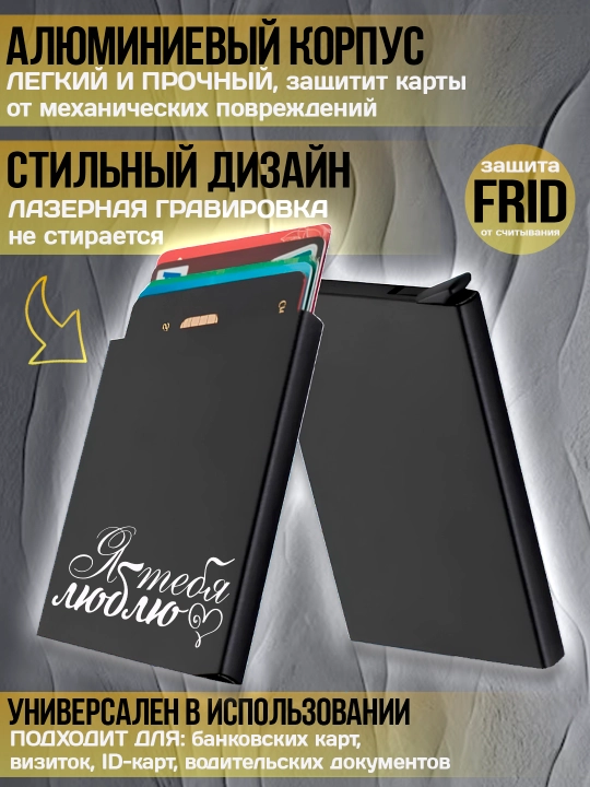 Картхолдер металлический с гравировкой, для банковских карт, водительских документов, 1 шт