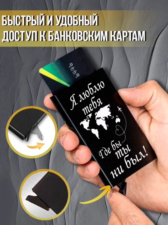 Картхолдер металлический с гравировкой, для банковских карт, водительских документов, 1 шт